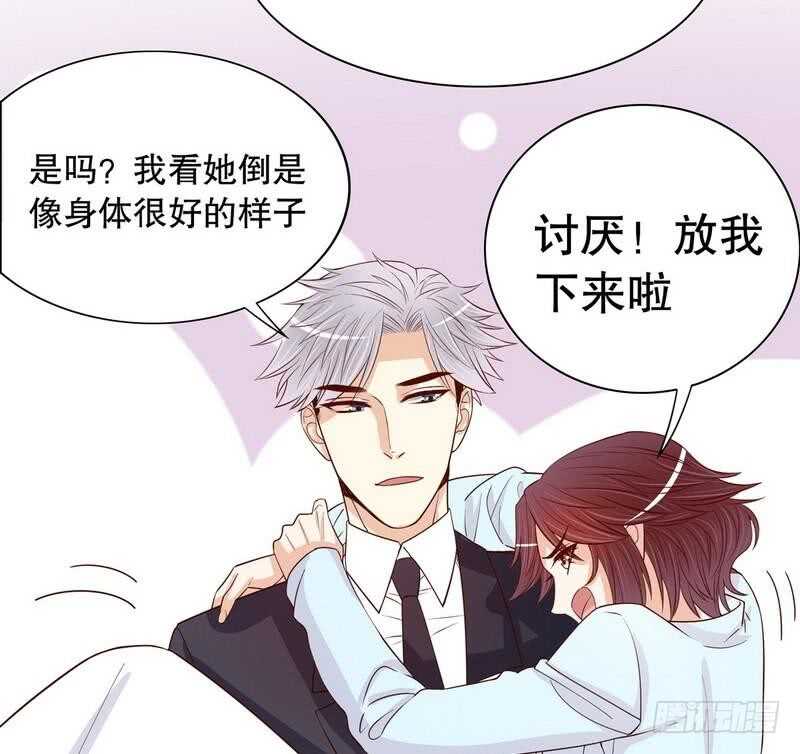 《恶魔总裁的二次初恋》第62话 我也是…沐家人… 第17页