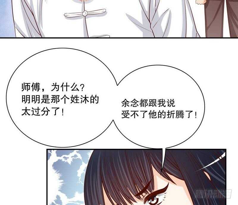 《恶魔总裁的二次初恋》第62话 我也是…沐家人… 第22页