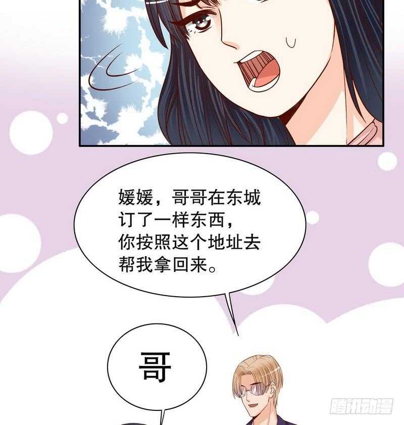 《恶魔总裁的二次初恋》第62话 我也是…沐家人… 第23页