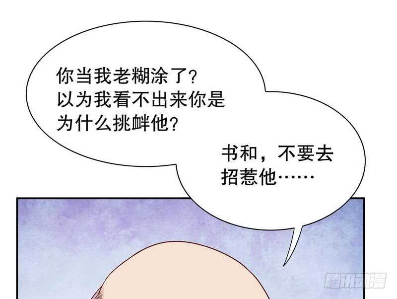 《恶魔总裁的二次初恋》第62话 我也是…沐家人… 第33页