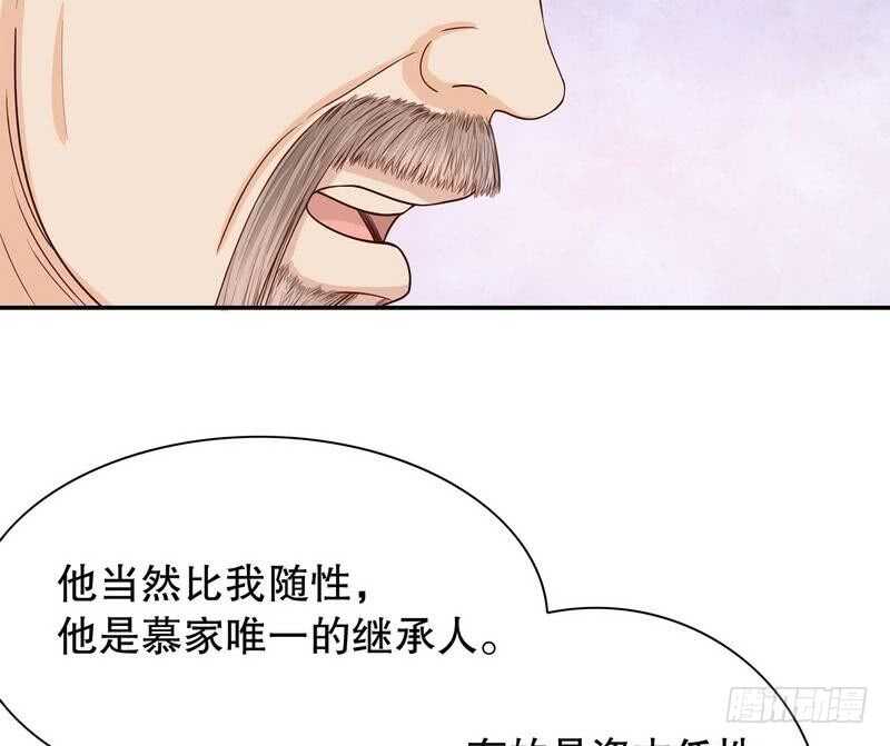 《恶魔总裁的二次初恋》第62话 我也是…沐家人… 第42页