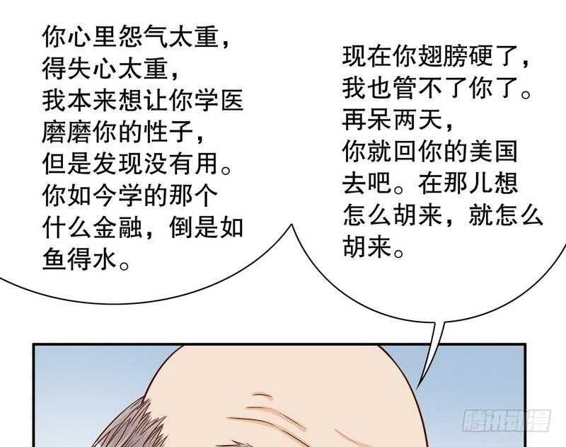 《恶魔总裁的二次初恋》第62话 我也是…沐家人… 第46页