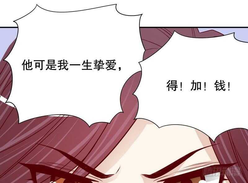 《恶魔总裁的二次初恋》第66话 让她尝尝生不如死的滋味 第23页