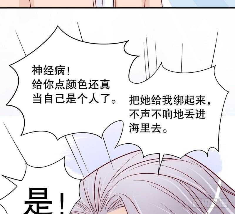 《恶魔总裁的二次初恋》第66话 让她尝尝生不如死的滋味 第29页