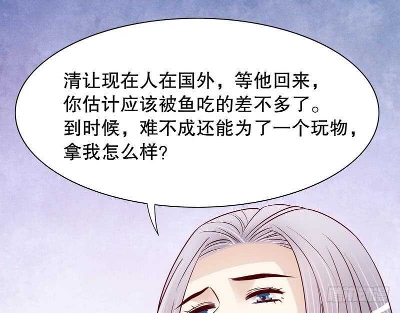 《恶魔总裁的二次初恋》第66话 让她尝尝生不如死的滋味 第35页