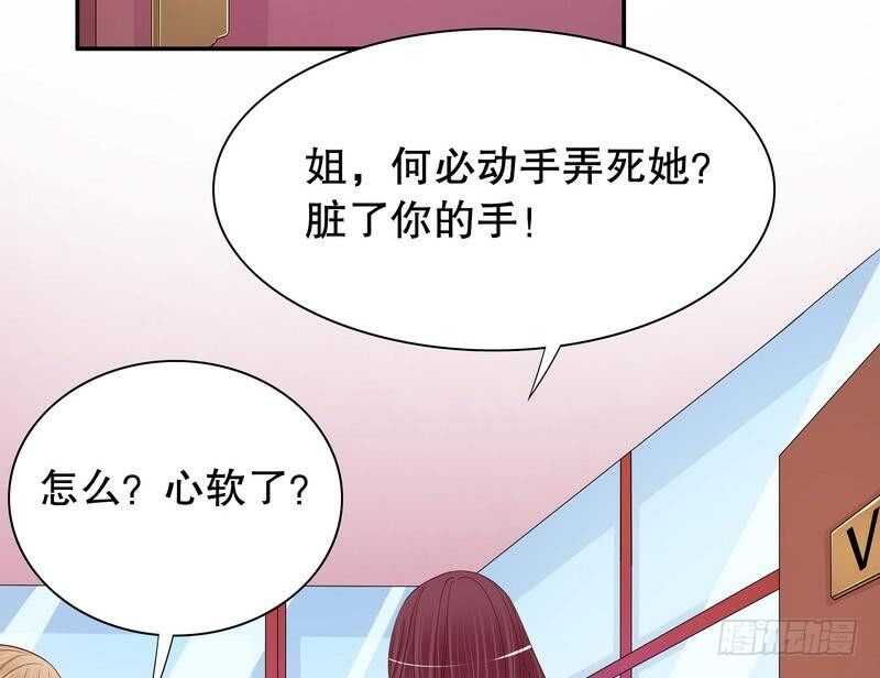 《恶魔总裁的二次初恋》第66话 让她尝尝生不如死的滋味 第42页