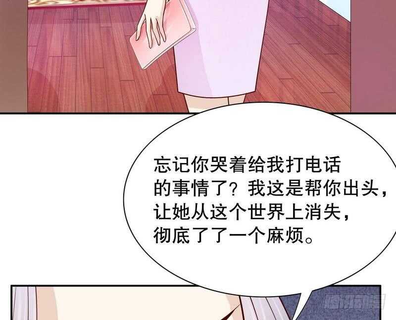 《恶魔总裁的二次初恋》第66话 让她尝尝生不如死的滋味 第44页