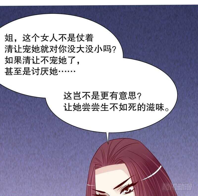 《恶魔总裁的二次初恋》第66话 让她尝尝生不如死的滋味 第46页