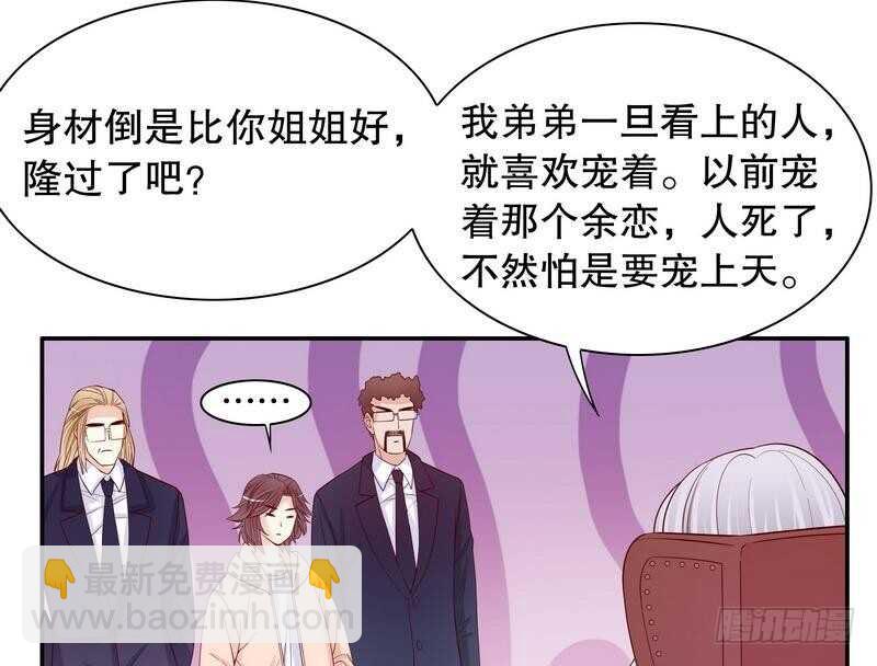《恶魔总裁的二次初恋》第66话 让她尝尝生不如死的滋味 第8页