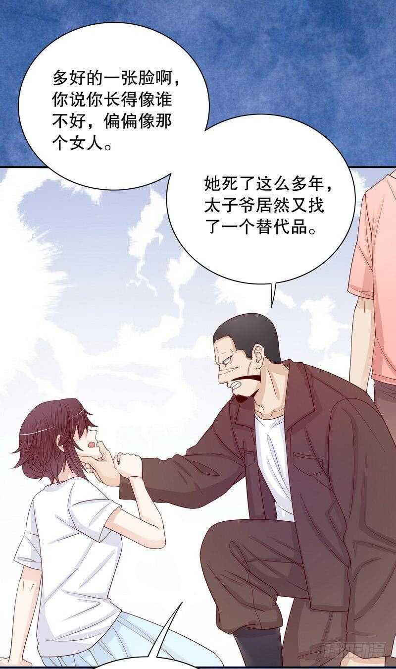 《恶魔总裁的二次初恋》第67话 当年的仇人 第15页