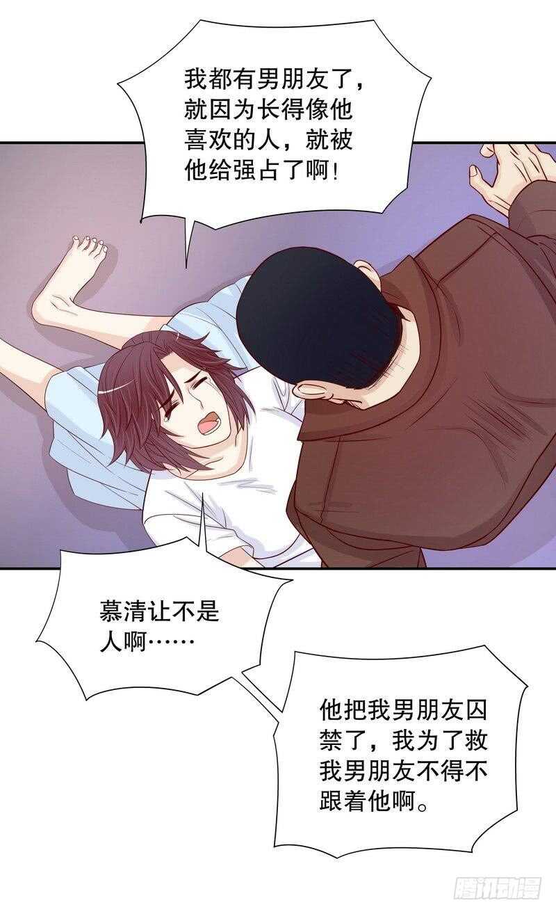 《恶魔总裁的二次初恋》第67话 当年的仇人 第21页