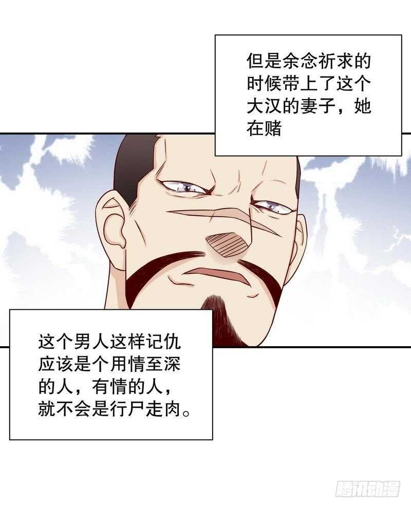 《恶魔总裁的二次初恋》第67话 当年的仇人 第25页