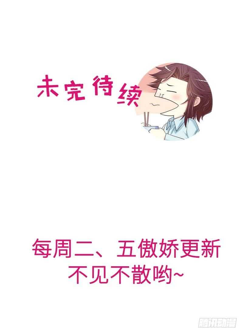 《恶魔总裁的二次初恋》第67话 当年的仇人 第29页