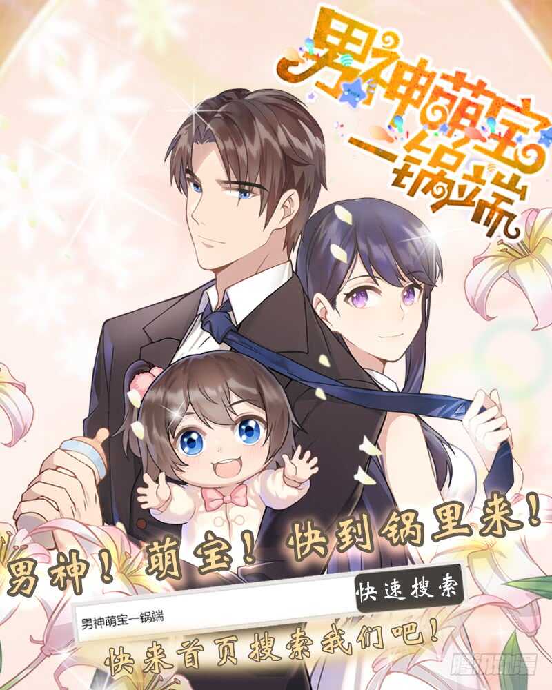 《恶魔总裁的二次初恋》第67话 当年的仇人 第31页