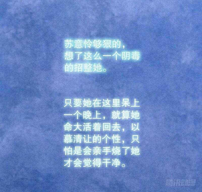《恶魔总裁的二次初恋》第67话 当年的仇人 第6页
