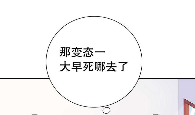 《恶魔总裁的二次初恋》第65话 1键是我的私人电话 第17页