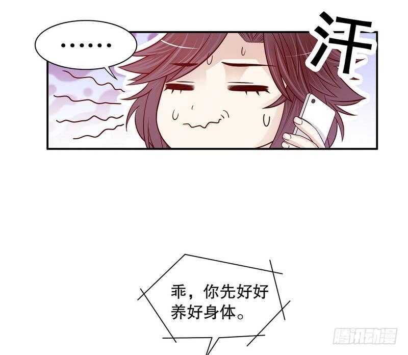 《恶魔总裁的二次初恋》第65话 1键是我的私人电话 第37页