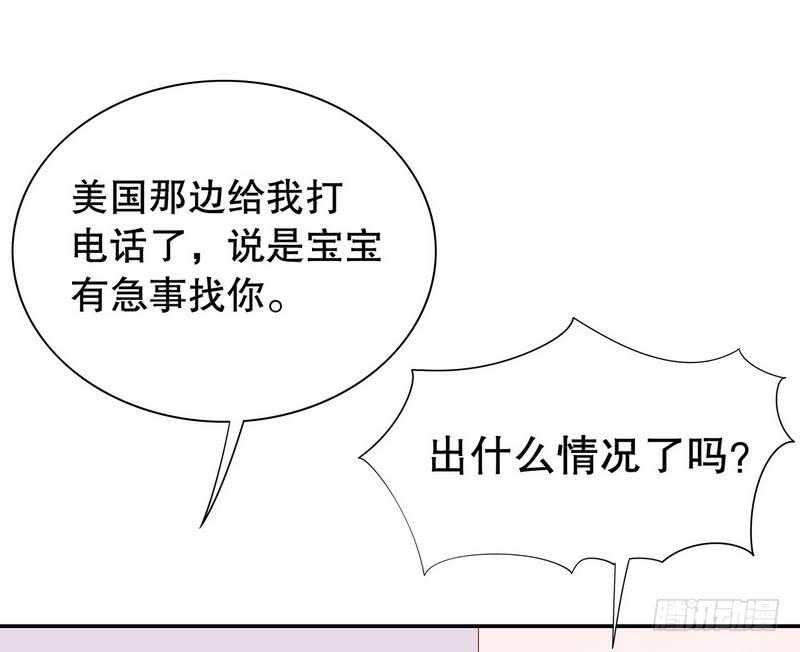 《恶魔总裁的二次初恋》第65话 1键是我的私人电话 第42页