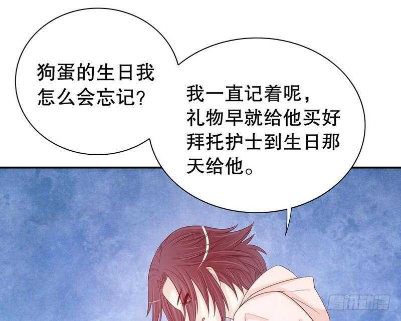 《恶魔总裁的二次初恋》第65话 1键是我的私人电话 第47页