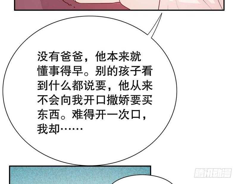 《恶魔总裁的二次初恋》第65话 1键是我的私人电话 第50页