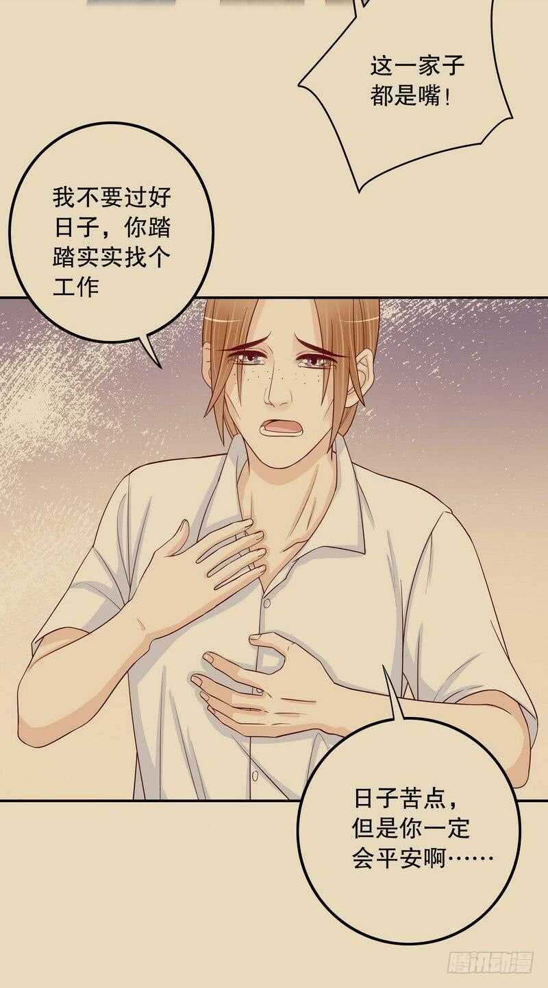 《恶魔总裁的二次初恋》第68话 我会证明自己的清白 第19页