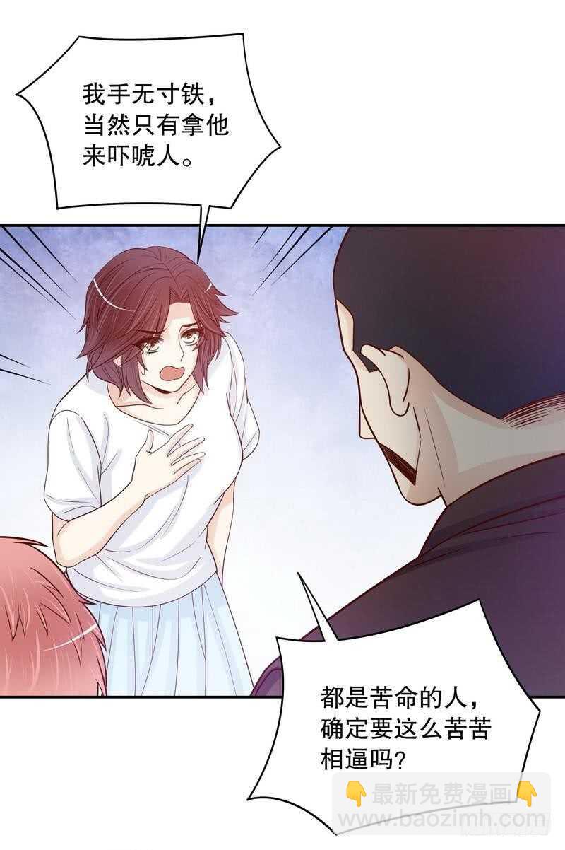 《恶魔总裁的二次初恋》第68话 我会证明自己的清白 第2页