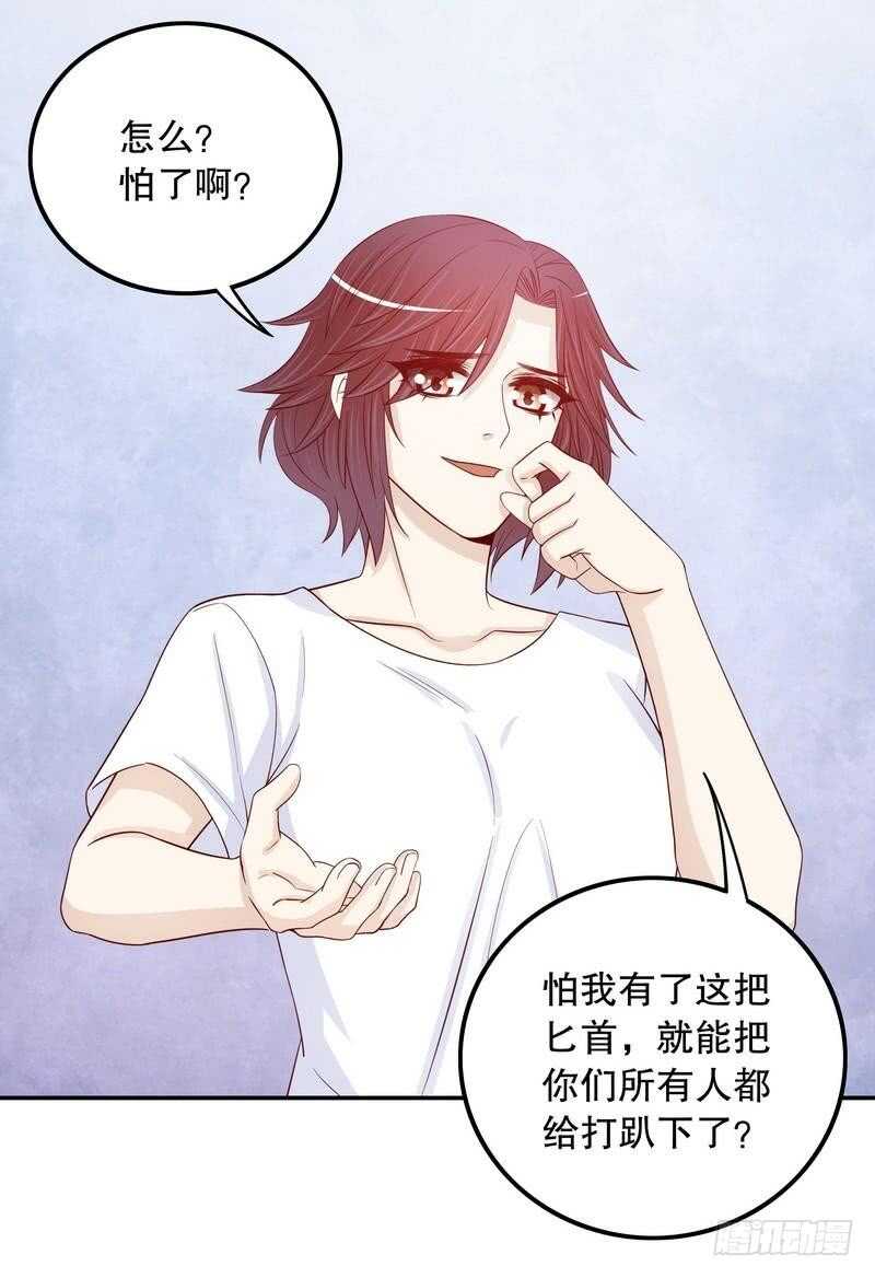 《恶魔总裁的二次初恋》第68话 我会证明自己的清白 第6页