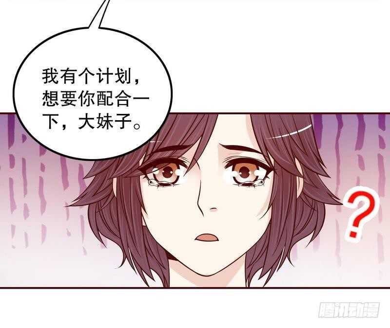 《恶魔总裁的二次初恋》第69话 够聪明就不要来 第15页