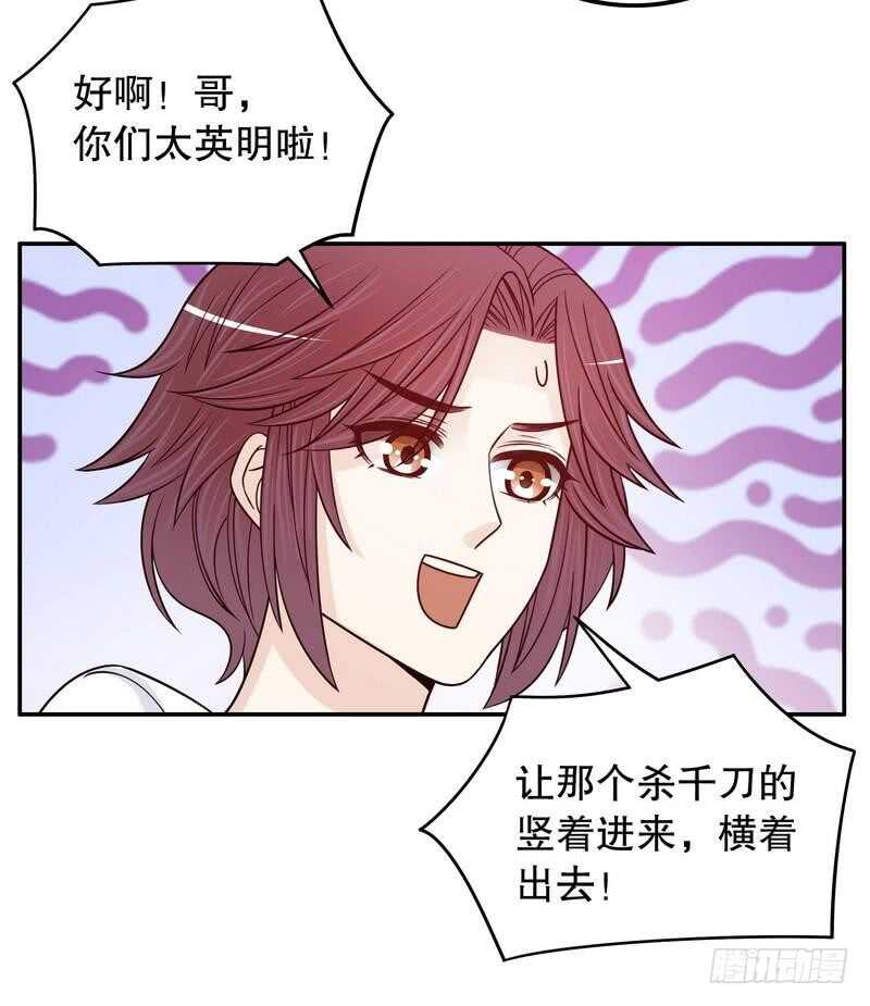 《恶魔总裁的二次初恋》第69话 够聪明就不要来 第19页