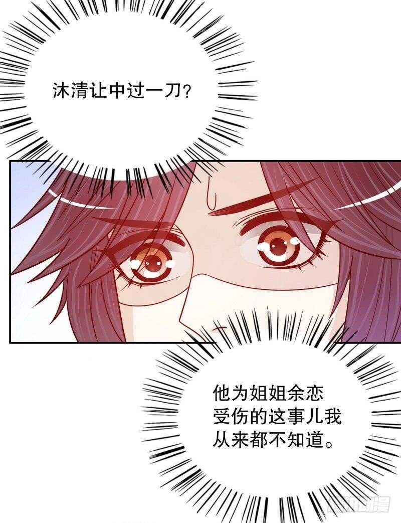 《恶魔总裁的二次初恋》第69话 够聪明就不要来 第22页