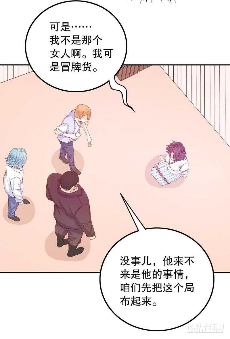 《恶魔总裁的二次初恋》第69话 够聪明就不要来 第23页
