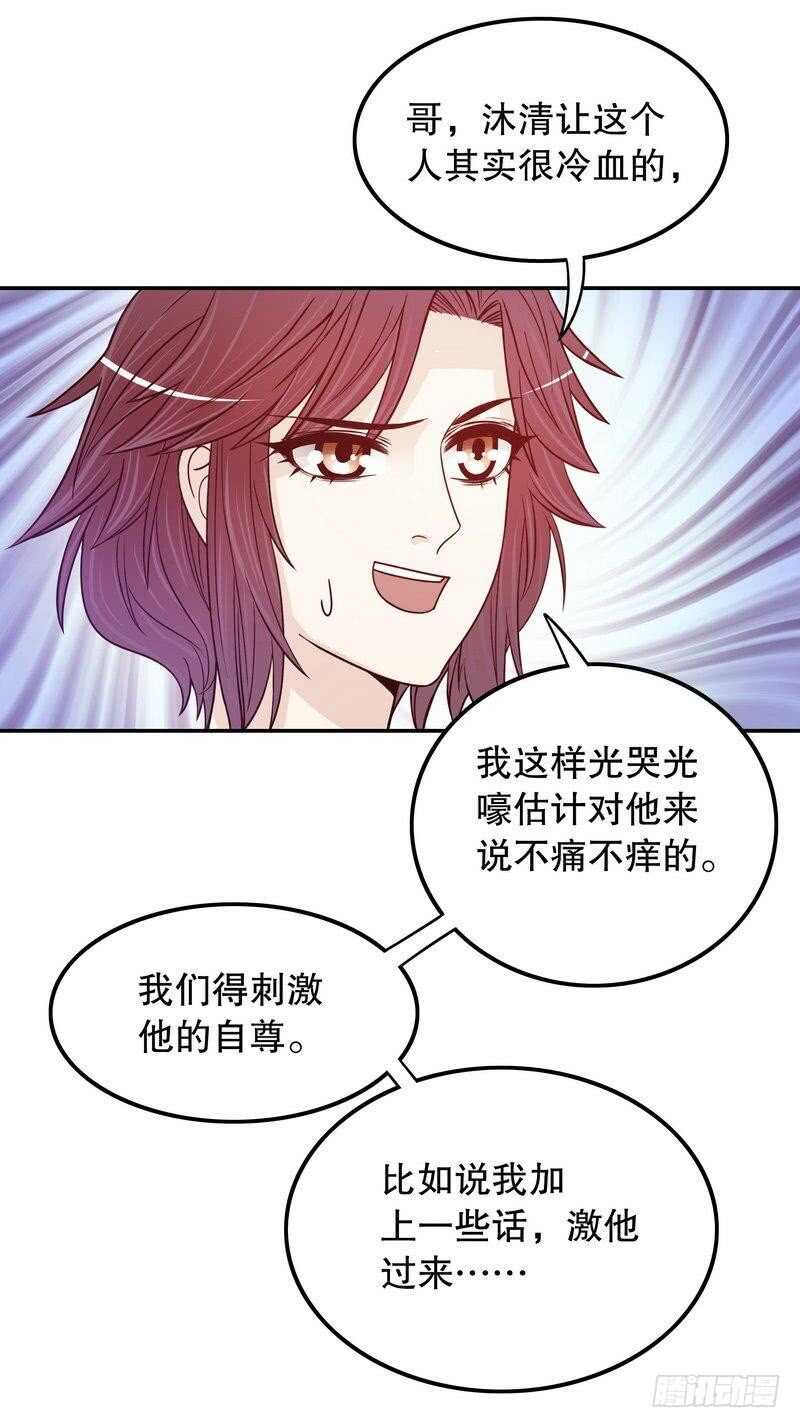 《恶魔总裁的二次初恋》第69话 够聪明就不要来 第27页