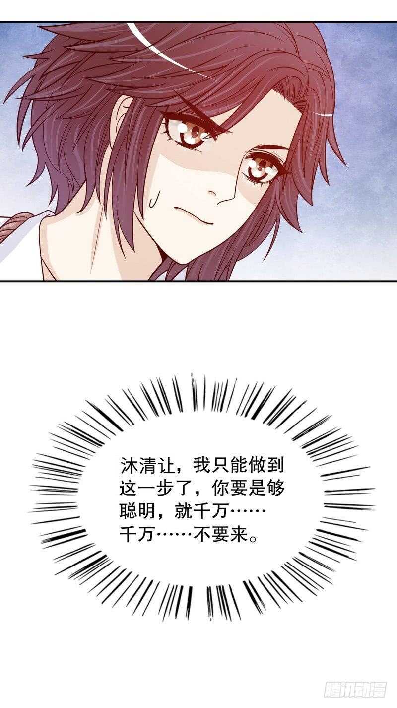 《恶魔总裁的二次初恋》第69话 够聪明就不要来 第29页