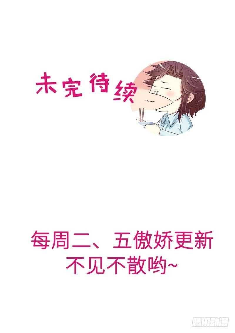 《恶魔总裁的二次初恋》第69话 够聪明就不要来 第30页