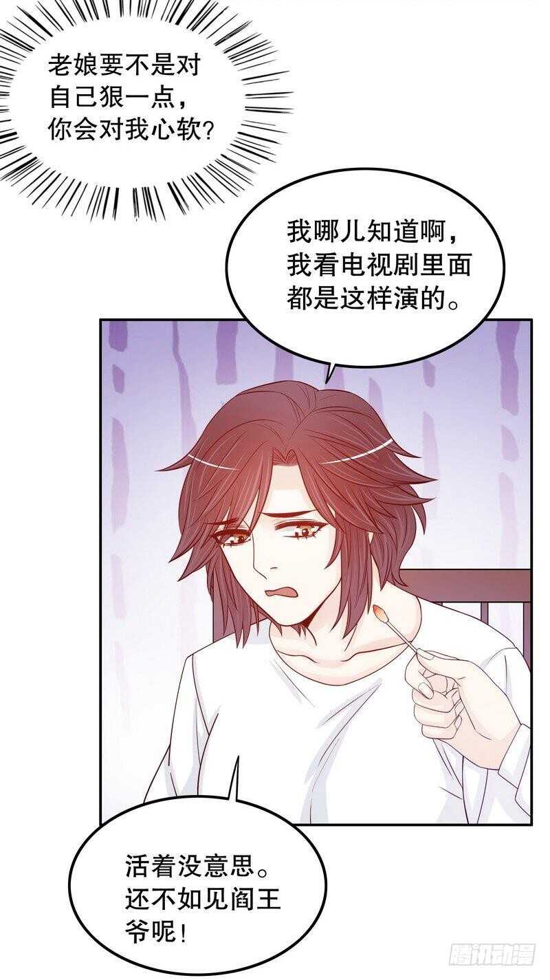 《恶魔总裁的二次初恋》第69话 够聪明就不要来 第8页