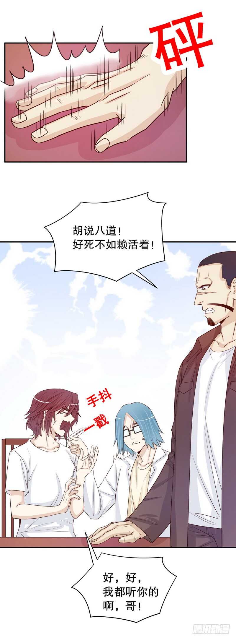 《恶魔总裁的二次初恋》第69话 够聪明就不要来 第9页