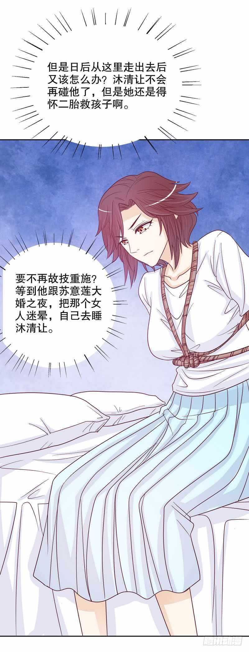 《恶魔总裁的二次初恋》第71话 女主竟然角面临惨死 第13页