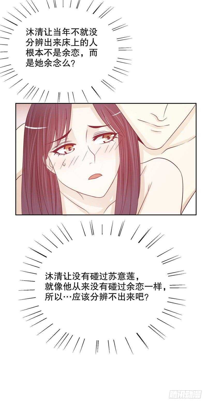 《恶魔总裁的二次初恋》第71话 女主竟然角面临惨死 第14页