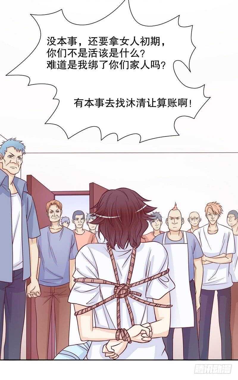 《恶魔总裁的二次初恋》第71话 女主竟然角面临惨死 第29页
