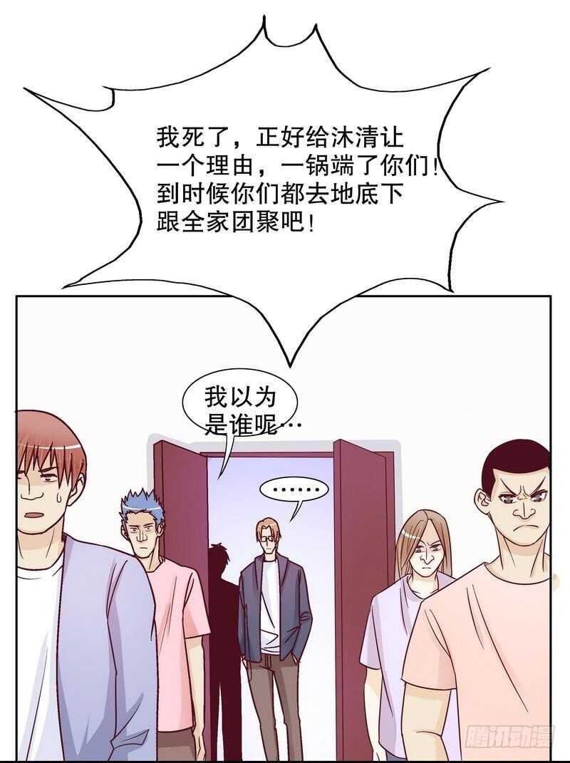 《恶魔总裁的二次初恋》第71话 女主竟然角面临惨死 第30页
