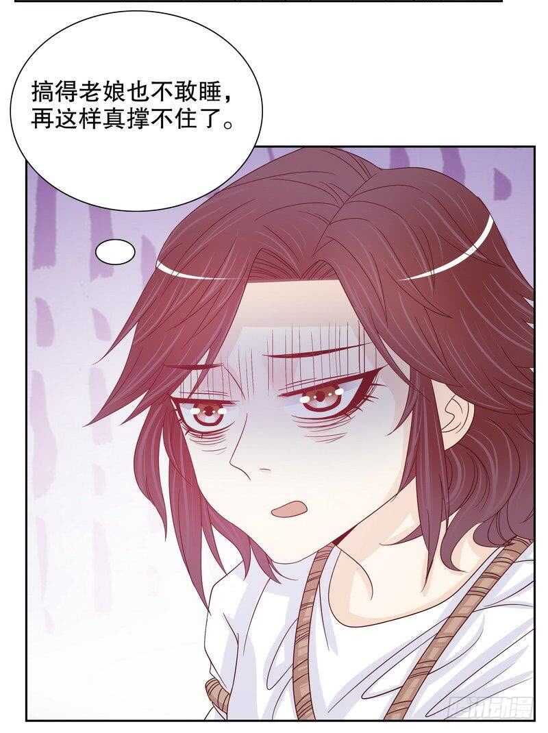 《恶魔总裁的二次初恋》第71话 女主竟然角面临惨死 第4页
