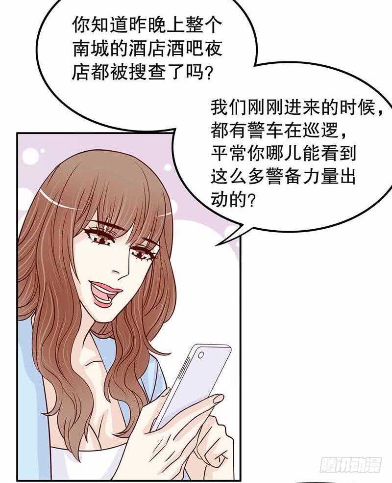 《恶魔总裁的二次初恋》第70话 一个都不放过 第11页