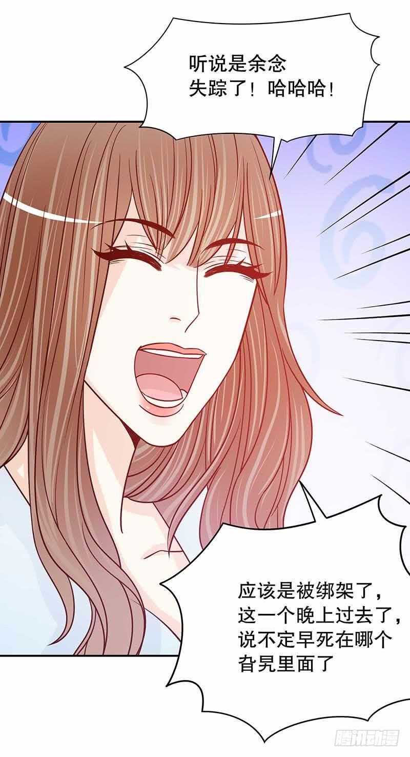 《恶魔总裁的二次初恋》第70话 一个都不放过 第13页