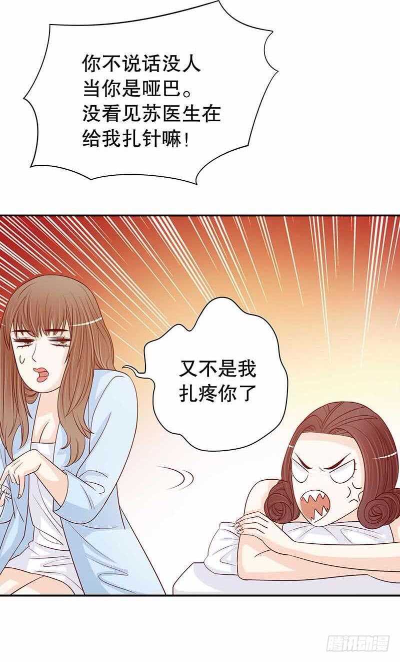 《恶魔总裁的二次初恋》第70话 一个都不放过 第16页