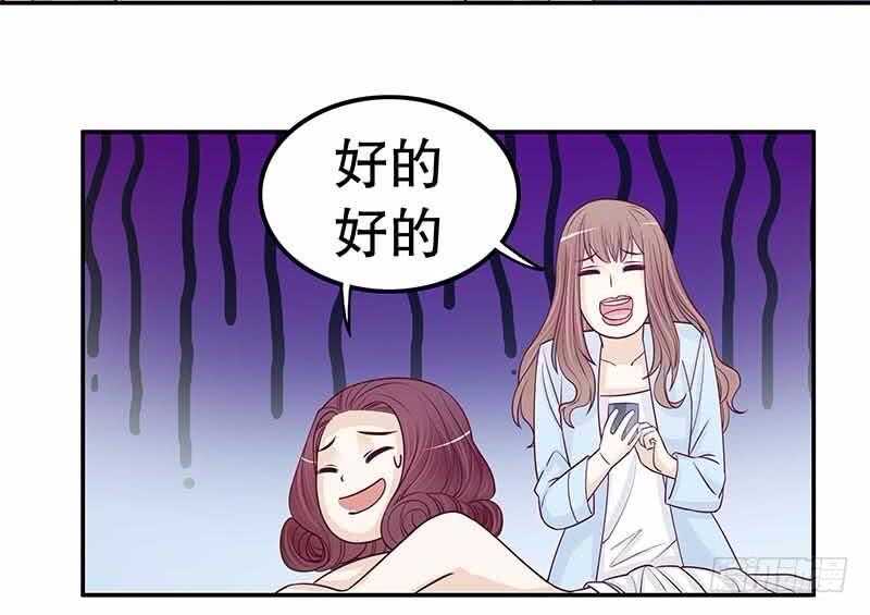 《恶魔总裁的二次初恋》第70话 一个都不放过 第20页