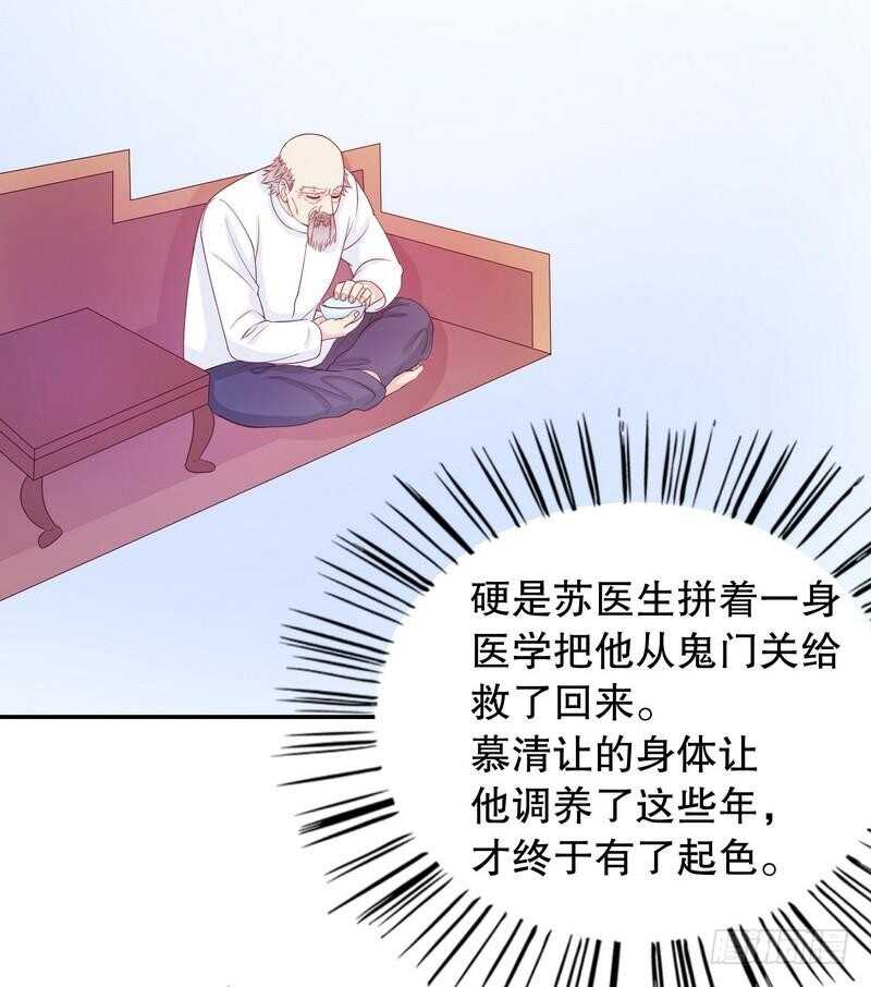 《恶魔总裁的二次初恋》第70话 一个都不放过 第22页