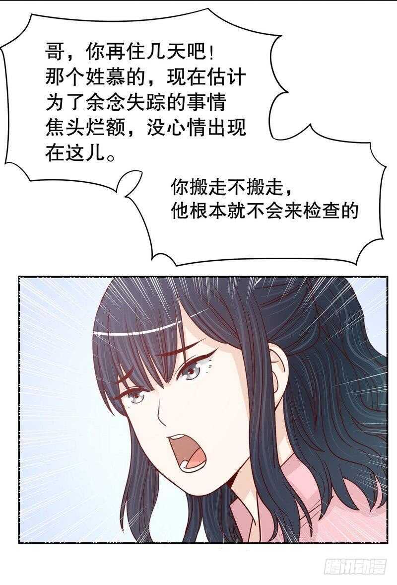 《恶魔总裁的二次初恋》第70话 一个都不放过 第28页