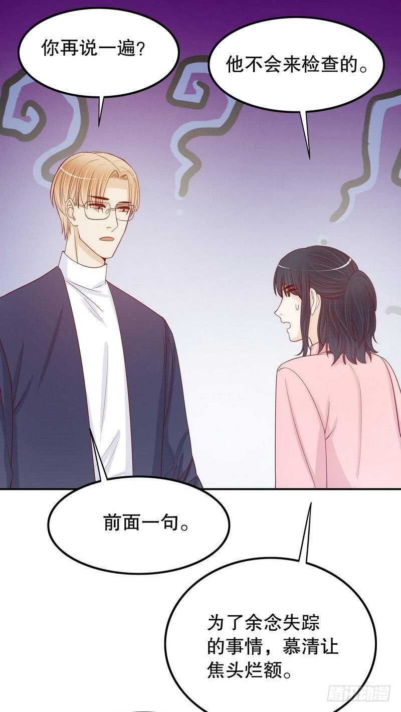 《恶魔总裁的二次初恋》第70话 一个都不放过 第29页