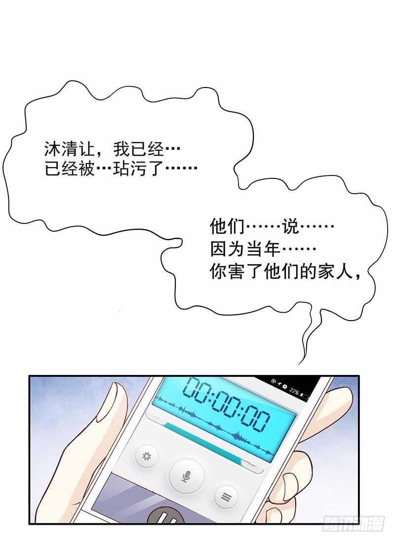 《恶魔总裁的二次初恋》第70话 一个都不放过 第2页