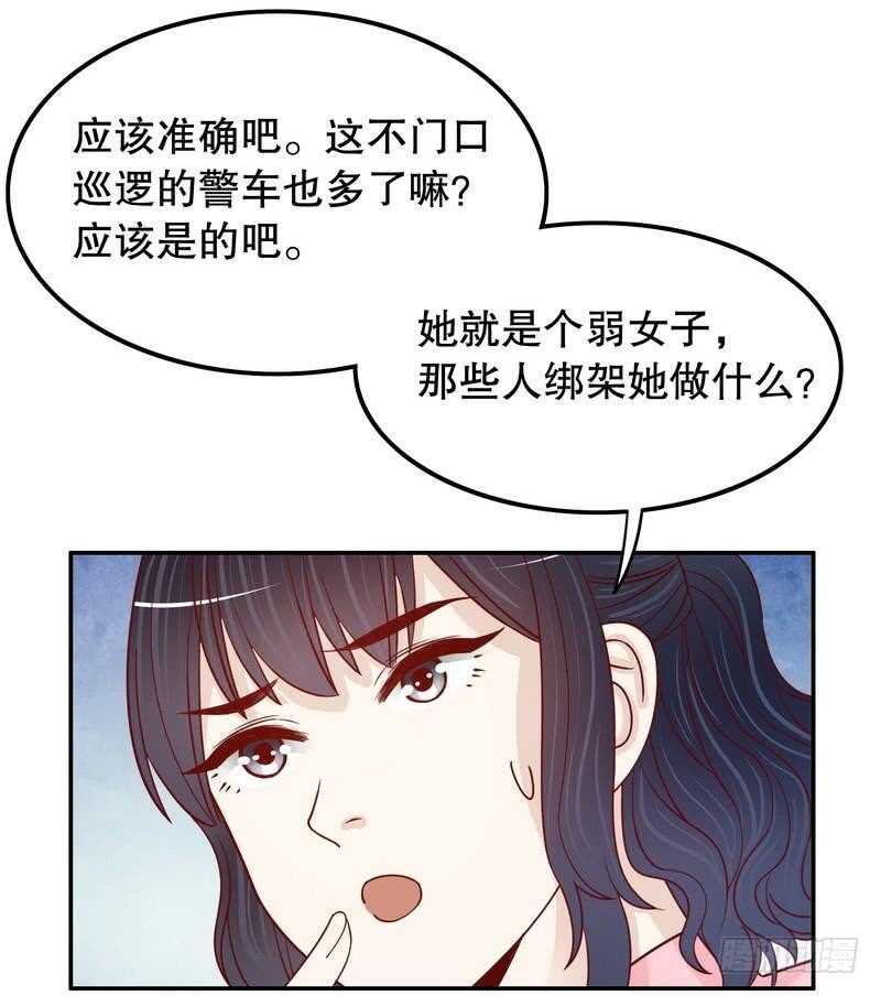 《恶魔总裁的二次初恋》第70话 一个都不放过 第31页
